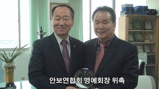 상주TV - 안보연합회 정기총회 및 상주시장 명예회장 위촉식