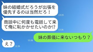 妹の葬儀を結婚式だと間違えて、出張だと言って女性と海外旅行に行った夫「仕事なんだから仕方ないだろw」→浮かれているクズ夫が全てを聞かされた時の反応がwww