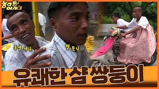 [인생실험] 골반이 붙어있다? 필리핀의 유쾌한 샴 쌍둥이 토니 \u0026 쟈니 [TV탐험 놀라운 아시아] | KBS 200600825 방송