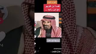 قصة علوش بن ظويهر : قهوتك صايدة