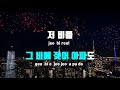 tj노래방 비내리는밤 오로라 aurora tj karaoke