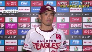 楽天野球団　今江敏晃監督に続投を要請せず