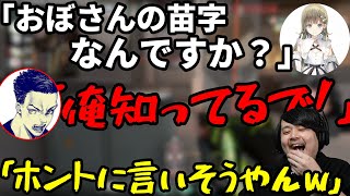 【VALORANT】おぼの苗字まで言いそうになるボドカに爆笑するk4sen 【2022/03/04】