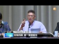 【2015.07.16】政院提條件救錢坑 縣長 再討論 udn tv