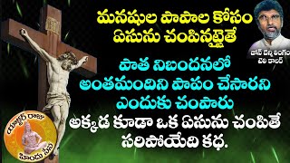 అలా చేసుంటే పాతనిబంధనలో అంత రక్తపాతం ఉండేది కాదు గా??