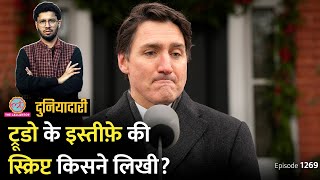 Justin Trudeau ने इस्तीफ़ा क्यों दिया? India Canada relation पर क्या असर पड़ेगा? Duniyadari E1269