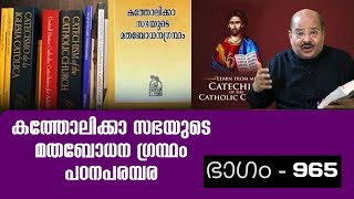 965- കിഴക്കിന്റെ വെളിച്ചം ഒരു സൂക്ഷ്മദർശനം Part-62-ORIENTALE LUMEN-ശ്ലൈഹിക ലേഖനം-പോപ്പ് ജോൺ പോൾ