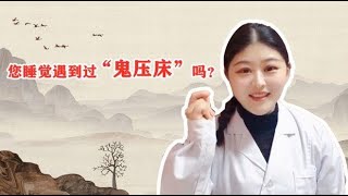 夜里睡觉失眠且经常做恶梦，学会这几招，让你拥有健康好睡眠