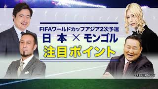 【フジテレビ公式】世界より日本サッカーに愛を込めて 世界を繋ぐ 予測不能!?配信SP”前夜祭は世界をまたいでインタビュー”