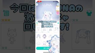 最近、LUNAのガチャレベル高いなぁ#ピグ #ピグパ #ピグパーティー #オリビアのゲーム生活