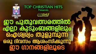 ഈ പുതുവത്സരത്തിൽ എല്ലാ കുടുംബങ്ങളിലും ഐശ്വര്യം തുളുമ്പുന്ന ഒരു ദിവസം ആശംസിക്കുന്നു ഈ ഗാനങ്ങളിലൂടെ...