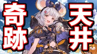 こんな奇跡いらねぇんだよおおおおお;;;ハロウィンキャラ目当てで天井した結果【グラブル】