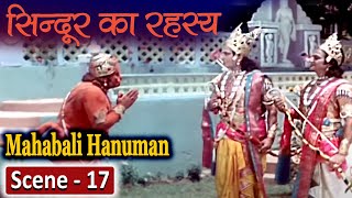 हनुमानजी ने बताया सिन्दूर का रहस्य | Jai Shri Ram | Jai Hanuman | Mahabali Hanuman Movie Scene 17