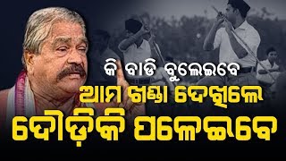 ‘ସିଏ କି ହିନ୍ଦୁ.. ଆମେ ପା ପିଓର୍ ହିନ୍ଦୁ....ଆରଏସଏସ୍ କି ବାଡ଼ି ବୁଲେଇବ, ଆମ ଖଣ୍ଡା ଦେଖିଲେ ସେମାନେ ଦୌଡ଼ିକି ପଳେଇବେ