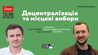 Включення на тему децентралізації з Іваном Лукерею