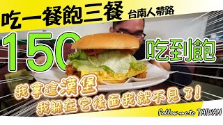 全新系列吃一餐飽三餐~全台大分量美食等著我 ! !/吃一餐飽三餐EP.01/台南市北區豬排專賣店/台南人帶路/Taiwanese street food/台南美食/高雄美食/嘉義美食/台灣美食