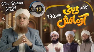 Zehni Azmaish New Kalam Season 13 | Ilm Noor Hai | Maulana Abdul Habib Attari | Official Kalam