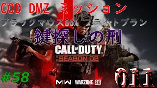 【Cod:MW2/WARZONE2.0】DMZ 100%まで アルマズラへようこそ！わからない事だらけでもミッションを理解していく。