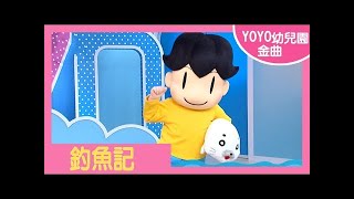 y2mate com   釣魚記幼祥幼兒園 卡通明星 阿貝20210324 1080p