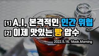 딥마인드, 일반 인공지능 AGI 공개 | 인도 밀 수출 금지와 물가상승