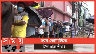 কোমর পানি মাড়িয়ে টিকা কেন্দ্রে সাধারণ মানুষ! | Corona Vaccine Update | Chattogram | Somoy TV