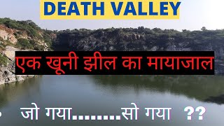 #DEATHVALLEY #KHOONIJHEEL क्यों लोगों की जान लेती है ये खूनी झील  क्या वहां से कोई वापस नहीं आता ??