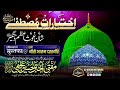 Ikhtiyarat e Mustafa | Shane Gause Azam |BY| Mufti Akhtar Hussain Alimi Sahab Qibla Jamdashai