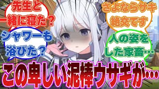 【SS】サキが「これで最後だからな！」と言いつつ、先生と背徳おせっせを楽しんだと誤解したミヤコに対する反応集【ブルアカ/まとめ/反応集】