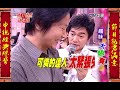 【棒打老虎雞吃蟲 ep13】白歆惠為取勝色誘評審？ 吳宗憲「嘴對嘴」強制餵食林若亞！（下）@ctvent_classic