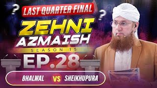 Zehni Azmaish Season 15 Ep.28 | Bhalwal Vs Sheikhupura | Abdul Habib Attari | 26th DEC 2023