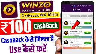 winzo 100 cashback offer | winzo me 100 cashback kaise milta hai