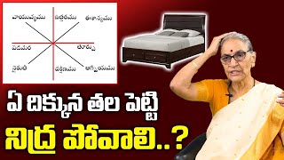 Ananthlakshmi - Ye dikkuna thala petti nidra povali ? Ananthalakshmi Vastu Remedies | SumanTV