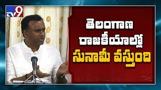 తెలంగాణ రాజకీయాల్లో త్వరలో సునామి వస్తుంది : Komatireddy Raj Gopal Reddy - TV9