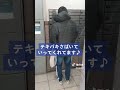 ポスティング　勇人くん編　 shorts