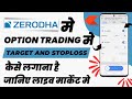 option trading in zerodha | how to palce target and stoploss in option trading in zerodha