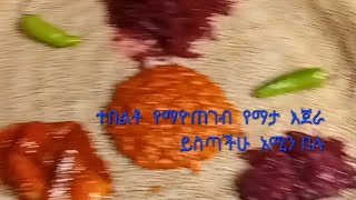 Emu asma youtube is live  ተበልቶ  የማይጠገብ  የማታጀራ ይስጣችሁ አሚን በሉ