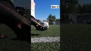 Туториал удара на силу ⚽🚀🚀⚽ #shorts #viral #football #skills#footballskills #goal #туториал