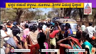 Slipper Hurled At Rambhapuri Sri: ರಂಭಾಪುರಿ ಶ್ರೀ ಕಾರು ಅಡ್ಡಗಟ್ಟಿ ಭಕ್ತರ ಪ್ರತಿಭಟನೆ! Kannada Suvarna News