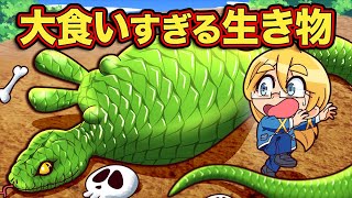 人間じゃ絶対にムリ！スゴい大食いな生き物【アニメ】【マンガ】