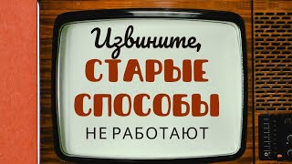 Старые способы получения денег не работают. Встреча 22.01.2025