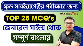 WBPSC FOOD SI General Science Class by Rohit Kumar Pal | Top 25 MCQ's | In Bengali | RICE Education