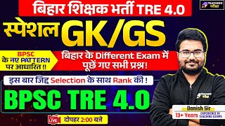 BPSC GK GS Marathon Class | BPSC TRE 4.0 GK GS by Danish Sir | BPSC 4 GK GS Class #7