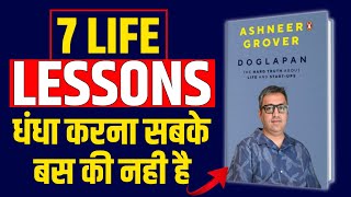 Ashneer Grover से सीखो Business करना | Doglapan Book Summary In Hindi | By Ashneer Grover