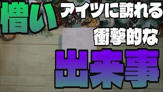 【因果応報】憎いあいつに訪れる衝撃的な出来事【タロット】