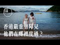 香港嚴重智障兒：從出生到餘生  他們在哪裡度過？｜端傳媒｜影像紀實