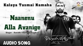 Kalaya Tasmai Namaha I "Naanenu Alla Avanige" Audio Song I Yogesh, Madhubala I Akshaya Audio