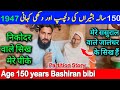 interesting partition story of 150-year-old Bashiran Bibi by mera pind mera punjab