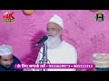 mufti rafiq alam khanna puri ki takrir बहीरा डॉक्टर मरीज पर नया लतीफ imamganj nanpara shivpur