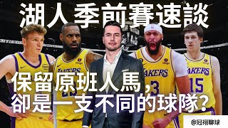 NBA 🏀  湖人隊季前賽速談！JJ Redick 的執教能力行不行？新秀Dalton Knecht 真的有那麽香嗎？（冠祤聊球）