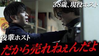 【歌舞伎町元No.1ホストの現在】後輩ホストからの叱責、雑務をこなす日々 それでも現役を続ける理由【ALL BLACK-優生に密着-】